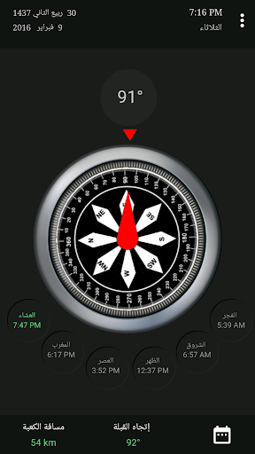 Qibla - عکس برنامه موبایلی اندروید