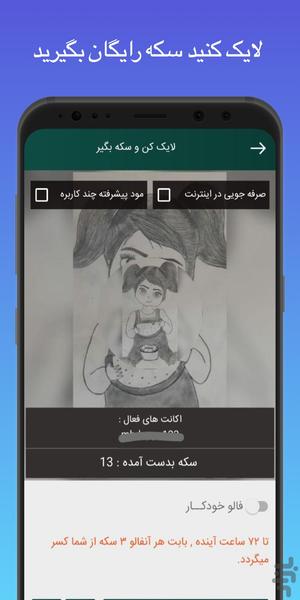 لایک بگیر اینستاگرام تاپ لایک - Image screenshot of android app