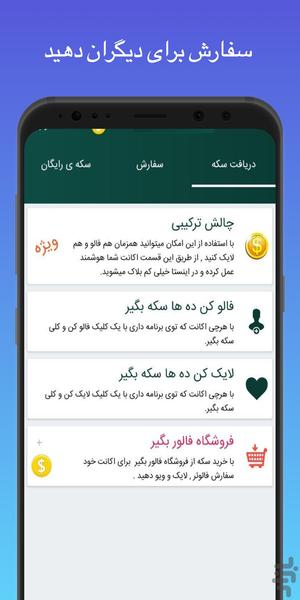 لایک بگیر اینستاگرام تاپ لایک - عکس برنامه موبایلی اندروید
