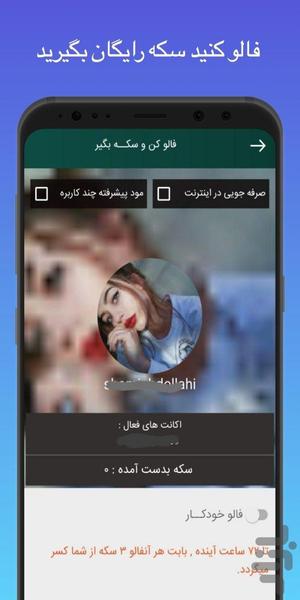 لایک بگیر اینستاگرام تاپ لایک - Image screenshot of android app