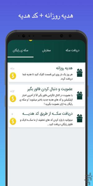 لایک بگیر اینستاگرام تاپ لایک - عکس برنامه موبایلی اندروید