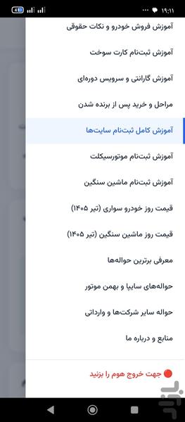 ثبت نام خودرو (آموزش) - عکس برنامه موبایلی اندروید