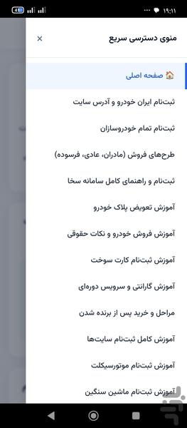 ثبت نام خودرو (آموزش) - عکس برنامه موبایلی اندروید