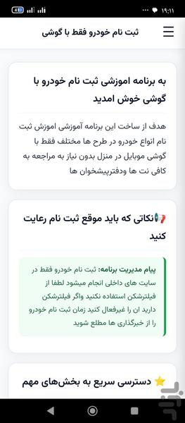 ثبت نام خودرو (آموزش) - عکس برنامه موبایلی اندروید