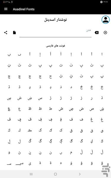 نوشتار اسدینل | فونت های فارسی - عکس برنامه موبایلی اندروید