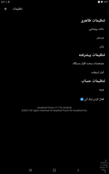 نوشتار اسدینل | فونت های فارسی - عکس برنامه موبایلی اندروید