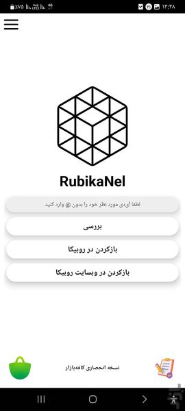 RubikaNel - Image screenshot of android app