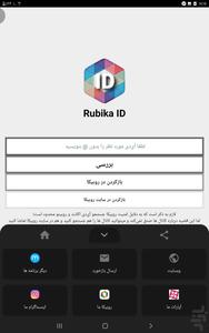 روبیکا یاب | جستجوگر کانال و اکانت - عکس برنامه موبایلی اندروید