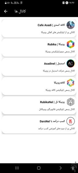 روبیکا یاب | فالوور بگیر روبیکا - عکس برنامه موبایلی اندروید