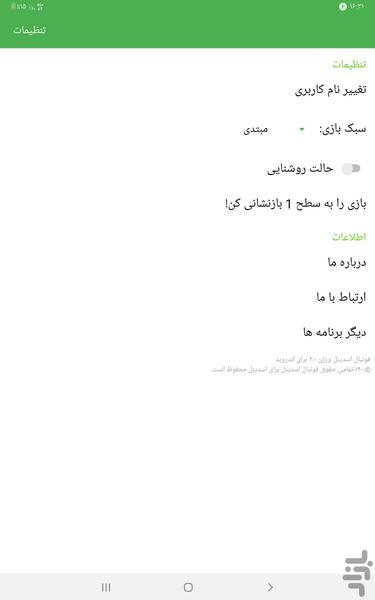 Asadinel Soccer - عکس برنامه موبایلی اندروید