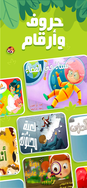3asafeer School: Learn Arabic - Image screenshot of android app