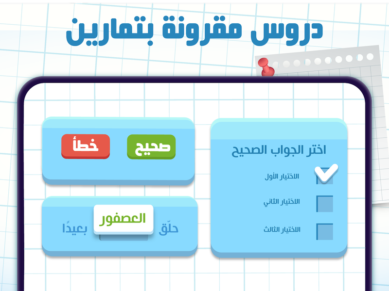 3asafeer School: Learn Arabic - Image screenshot of android app