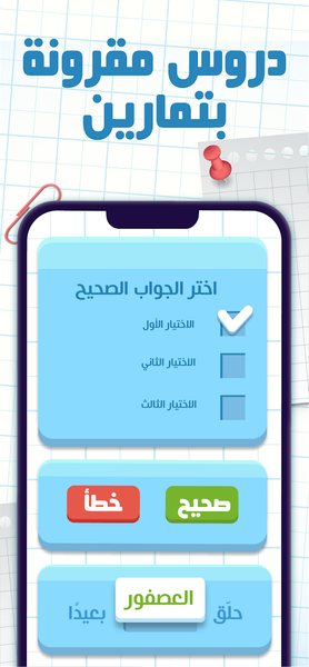 3asafeer School: Learn Arabic - Image screenshot of android app