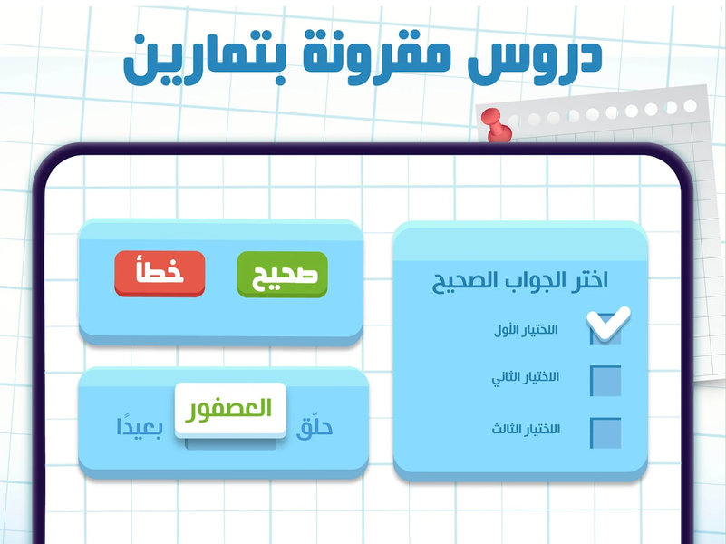 3asafeer School: Learn Arabic - Image screenshot of android app