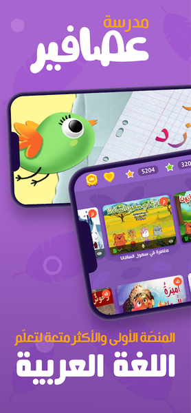 3asafeer School: Learn Arabic - Image screenshot of android app