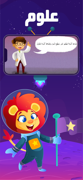 3asafeer School: Learn Arabic - Image screenshot of android app