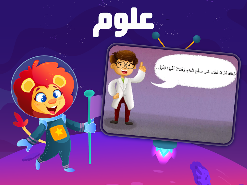 3asafeer School: Learn Arabic - Image screenshot of android app