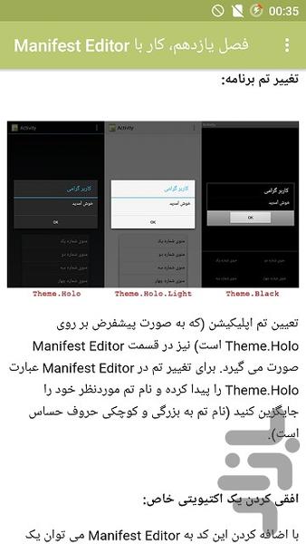 اسطوره برنامه نویسی اندروید (B۴A) - عکس برنامه موبایلی اندروید