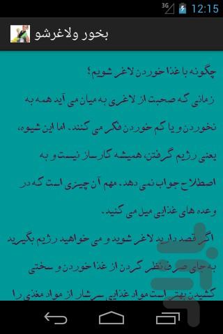 بخور ولاغرشو - عکس برنامه موبایلی اندروید