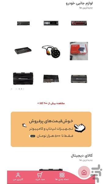 فروشگاه اینترنتی مارکوپولو - عکس برنامه موبایلی اندروید