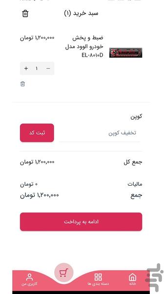 فروشگاه اینترنتی مارکوپولو - عکس برنامه موبایلی اندروید