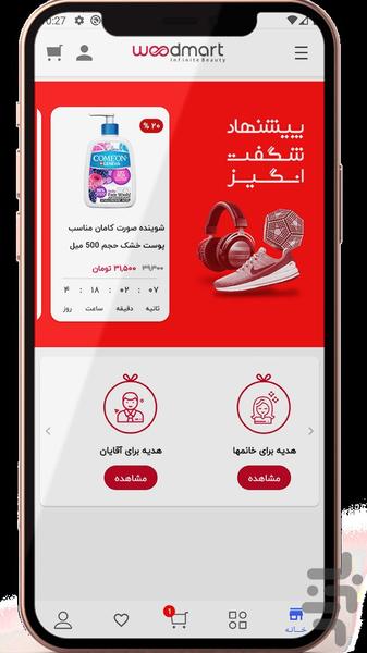 فروشگاه اینترنتی مارکوپولو - عکس برنامه موبایلی اندروید