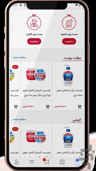 فروشگاه اینترنتی مارکوپولو - عکس برنامه موبایلی اندروید