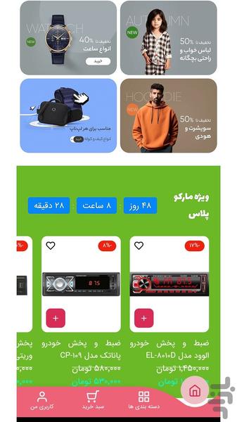 فروشگاه اینترنتی مارکوپولو - عکس برنامه موبایلی اندروید