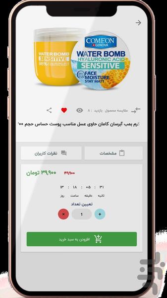 فروشگاه اینترنتی مارکوپولو - عکس برنامه موبایلی اندروید