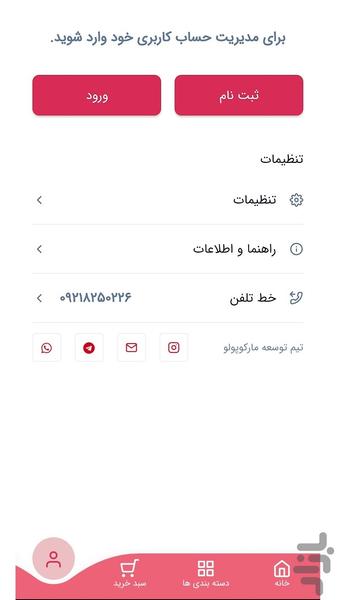 فروشگاه اینترنتی مارکوپولو - عکس برنامه موبایلی اندروید
