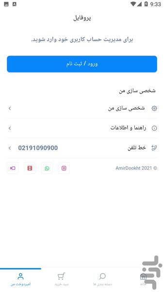 فروشگاه امیر دوخت - عکس برنامه موبایلی اندروید