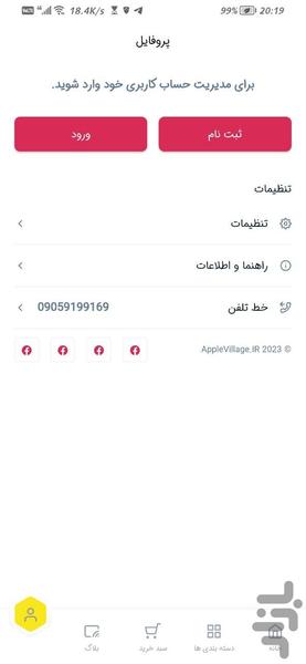 دهکده اپل - عکس برنامه موبایلی اندروید