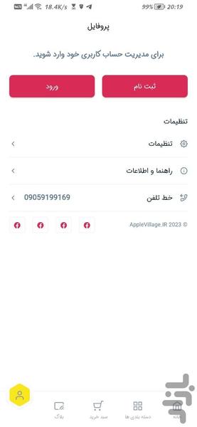 دهکده اپل - Image screenshot of android app