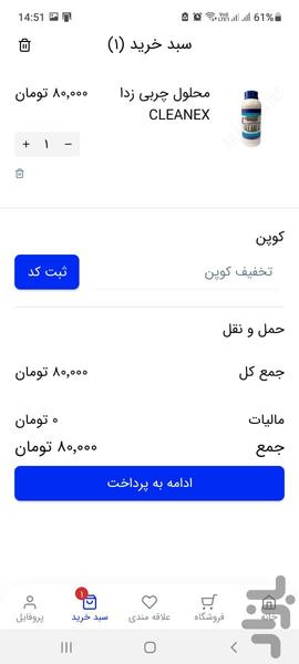 آراد برودت - Image screenshot of android app