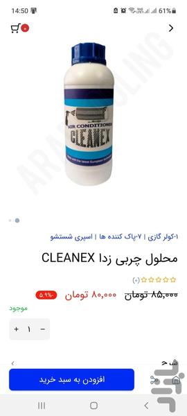 Aradcooling - Image screenshot of android app