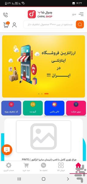 چیپال شاپ - عکس برنامه موبایلی اندروید