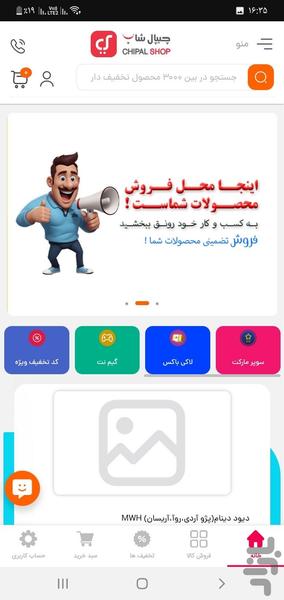 چیپال شاپ - عکس برنامه موبایلی اندروید