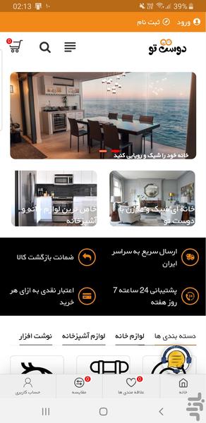 دوست تو - عکس برنامه موبایلی اندروید