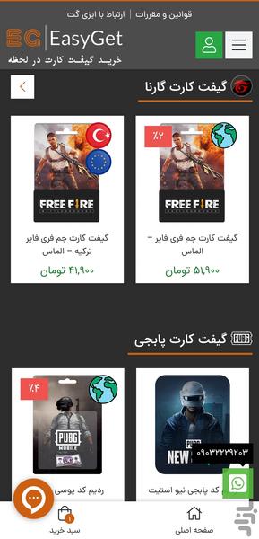 ایزی گت - عکس برنامه موبایلی اندروید