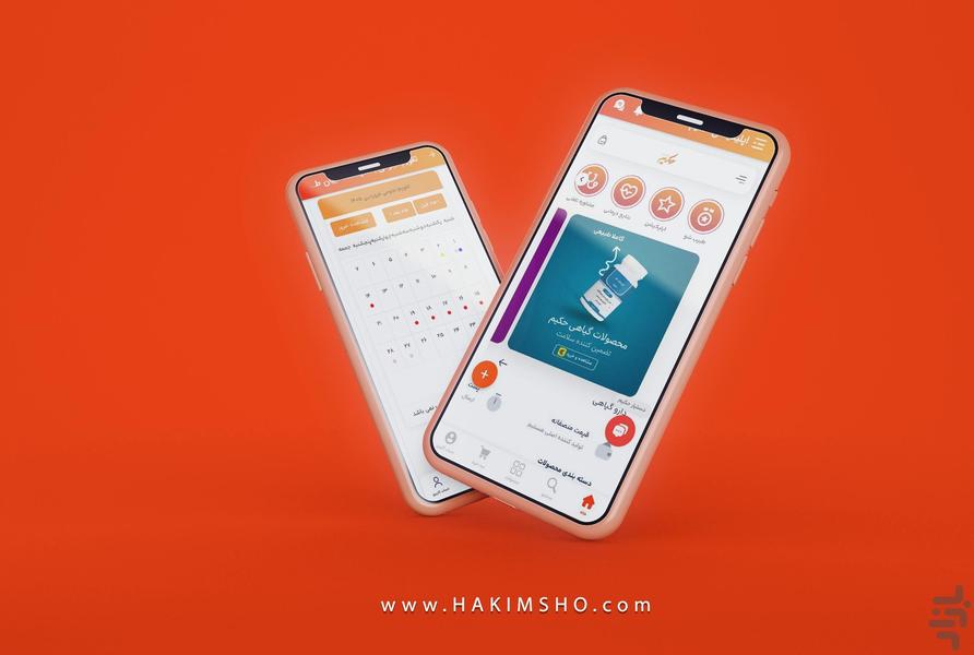 Hakim Trad. Med. | Herbs - Image screenshot of android app