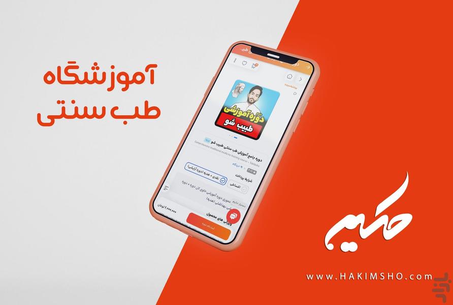 Hakim Trad. Med. | Herbs - Image screenshot of android app