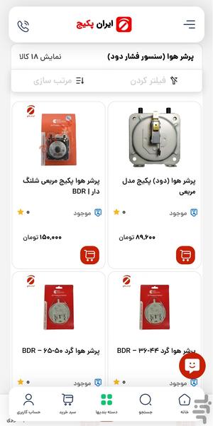 iranpakage - Image screenshot of android app