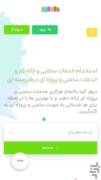 کارورد - عکس برنامه موبایلی اندروید