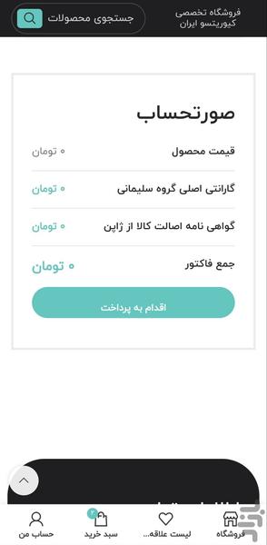 کیوریتسو - عکس برنامه موبایلی اندروید