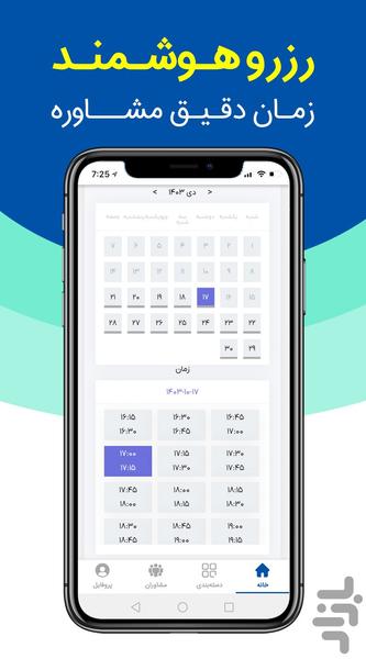 میتاک | سامانه جامع مشاوره - عکس برنامه موبایلی اندروید