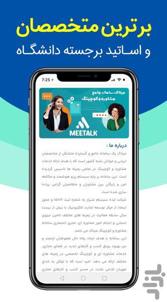 میتاک | سامانه جامع مشاوره - عکس برنامه موبایلی اندروید