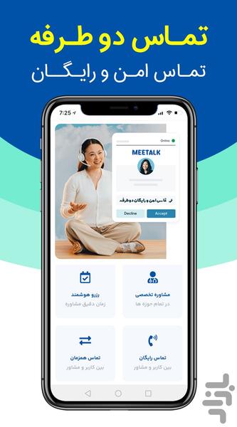 میتاک | سامانه جامع مشاوره - عکس برنامه موبایلی اندروید