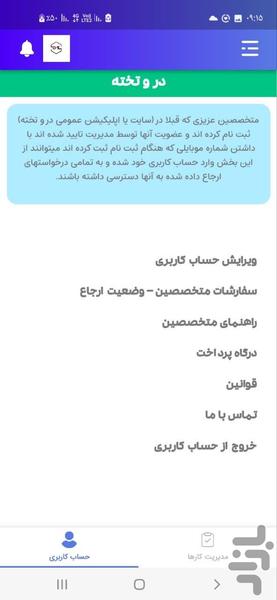 متخصصین دروتخته - عکس برنامه موبایلی اندروید