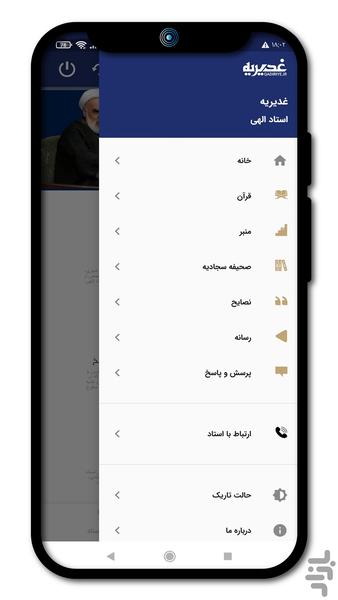 غدیریه - Image screenshot of android app