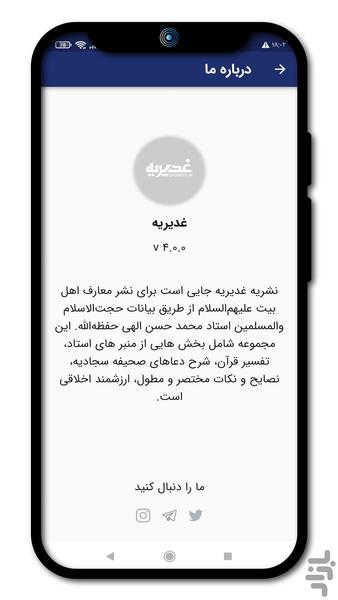 غدیریه - Image screenshot of android app